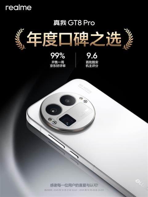 真我GT8Pro成了：开售一周京东好评率99%(图2)