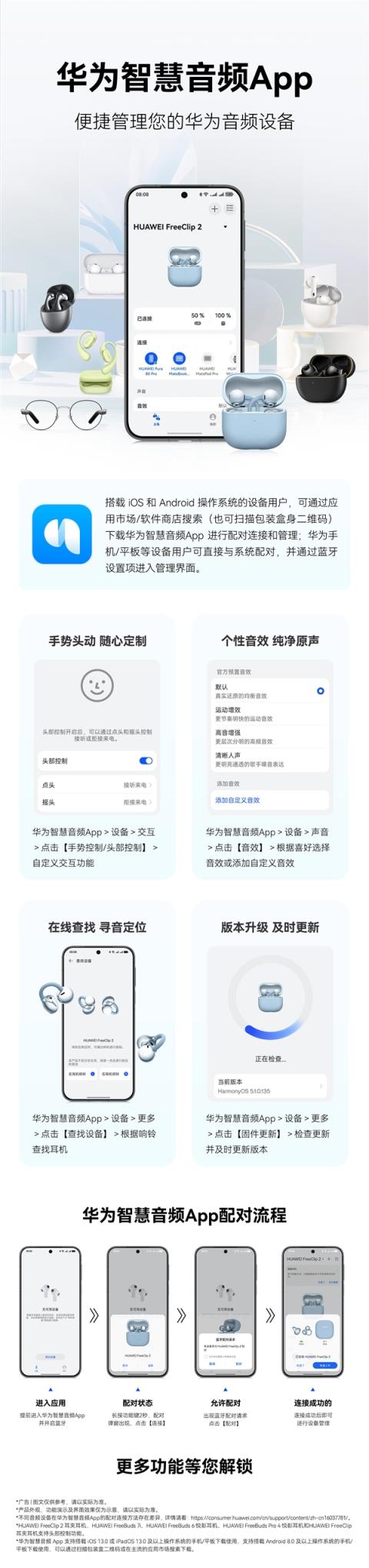 华为推出智慧音频App：支持iOS/安卓 可管理所有华为音频设备(图1)