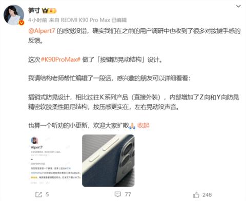 K90ProMax用上按键防晃动结构 产品经理回应REDMI“干翻”小米(图2)