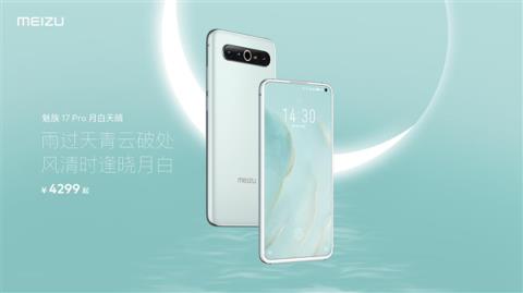 魅族22官宣新配色明天见 魅族史上最高赞誉色彩回归(图3)