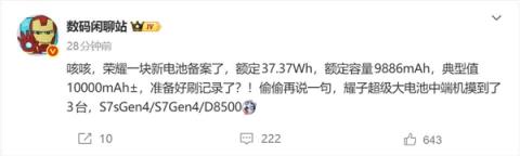 荣耀全球首发10000mAh:新电池已备案(图2)