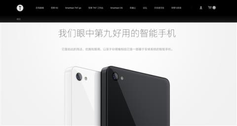 博主发现2025年了锤子官网依然能打开:锤子T1广告语变了(图1)