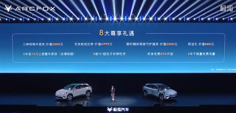 限时优惠价10.98万起 极狐全新阿尔法T5上市:用料很下本!(图4)