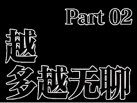 潮人 正滑落到时尚鄙视链的底端(图10)