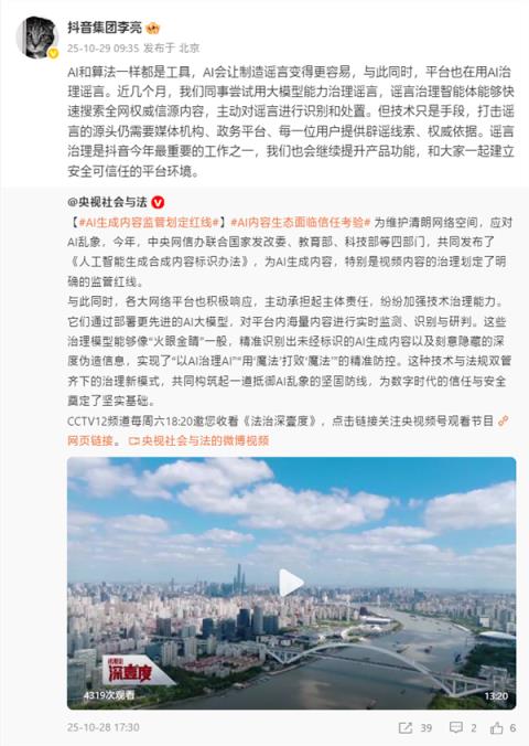 抖音副总裁李亮谈AI假新闻：谣言治理是抖音今年最重要的工作之一