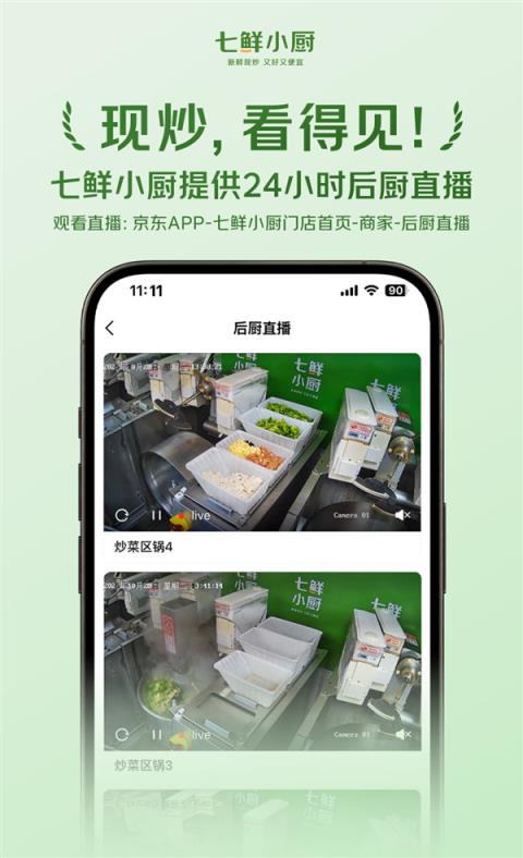 外卖现炒现做 后厨24小时直播！京东七鲜小厨公示食材供应商(图2)
