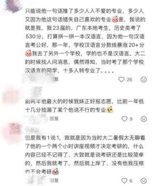 张雪峰复播后“大变脸” 几年前信他的学生站出来说话了：笑不出来！(图3)