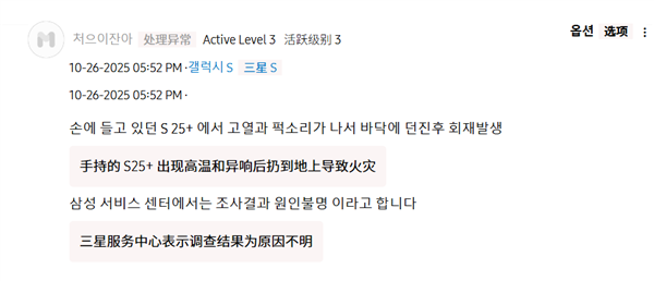 三星S25+未充电时自燃起火！用户手指被烧伤：官方开始调查