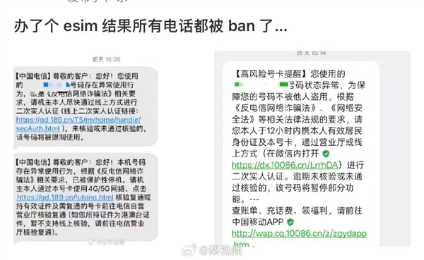 开通eSIM电话功能被限制使用！三大运营商回应办eSIM难
