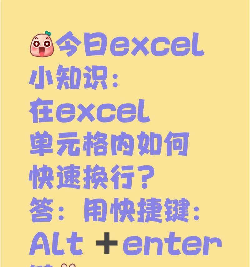 Excel如何在单元格内换行？快速掌握Excel单元格内换行方法