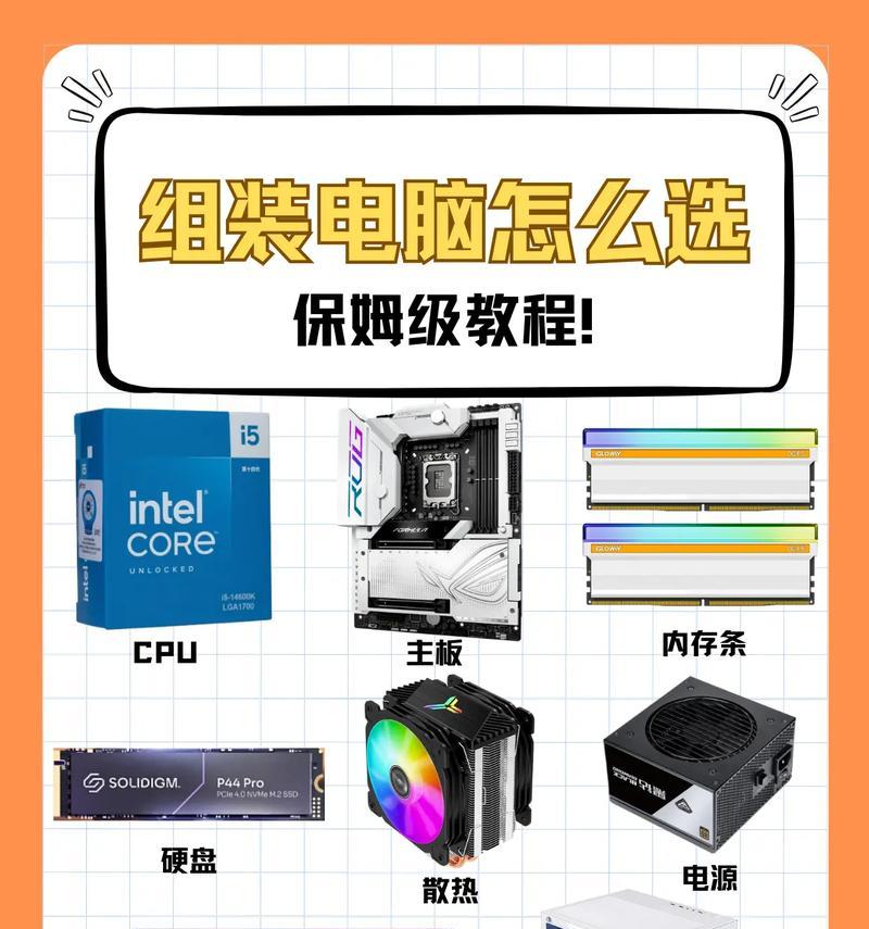 2024年台式电脑组装配置全解析？全面升级