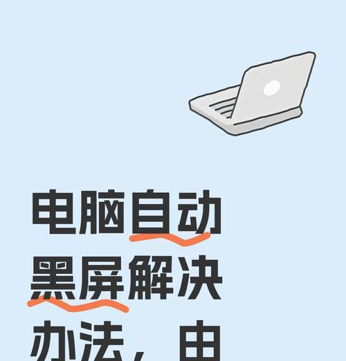 电脑黑屏恢复技巧大全？分享电脑黑屏原因及解决方法
