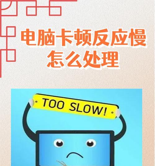 解决台式电脑卡顿反应慢问题？从软件优化到硬件升级