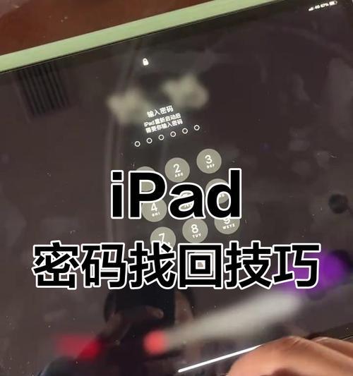忘记苹果平板锁屏密码的10秒解决方法？不用恢复出厂设置