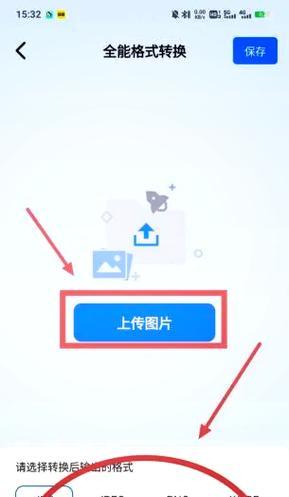 手机照片转换成jpg格式的方法？简单操作