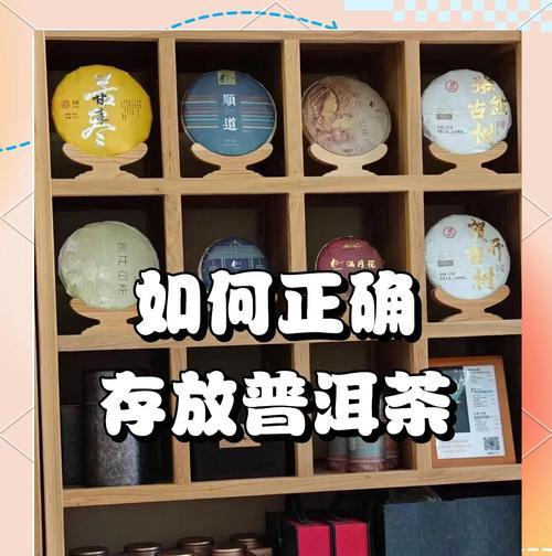 普洱生茶的存放与保鲜？如何让你的普洱生茶一直保持新鲜