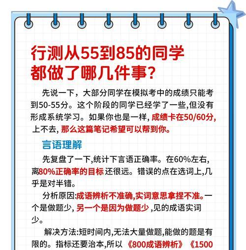 行测提速技巧详解？如何快速提高行测速度