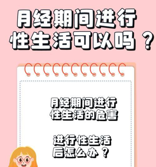 来月经可以同房吗?关于月经期安全性的疑问解答