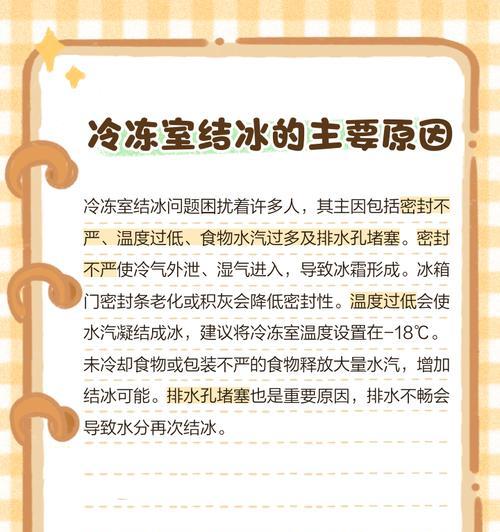 双开门冰箱冷冻室结冰解决方案？快速有效的清除方法及预防措施