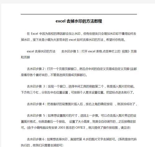 如何去掉Excel分页预览中的页码水印？教你轻松解决页码水印问题