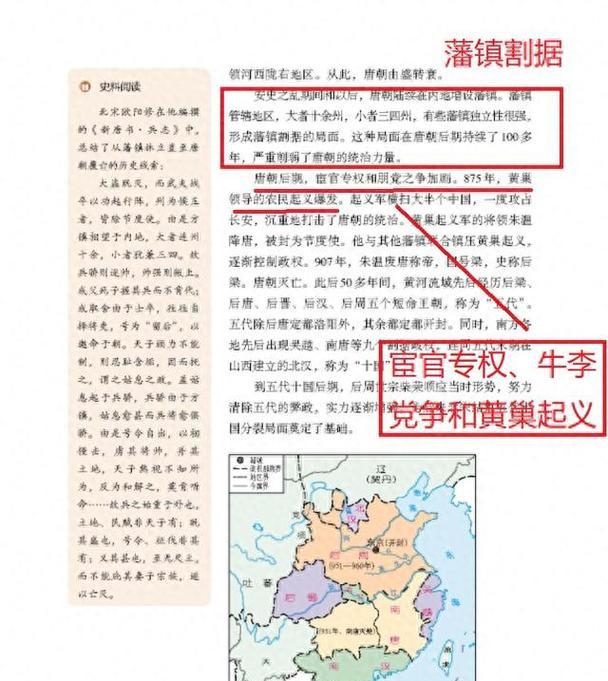 唐朝灭亡的原因分析？政治腐败
