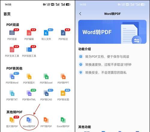 Word如何转PDF格式？教你快速转换Word文档为PDF格式