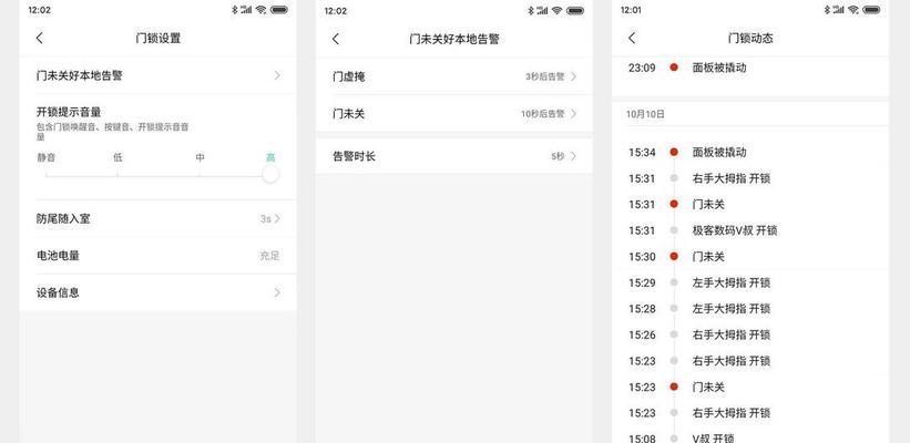 智能门锁误报警怎么办？如何调整避免误报？