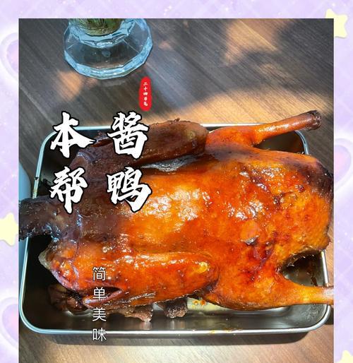 家常酱板鸭的制作秘诀？教你如何做出口感鲜美