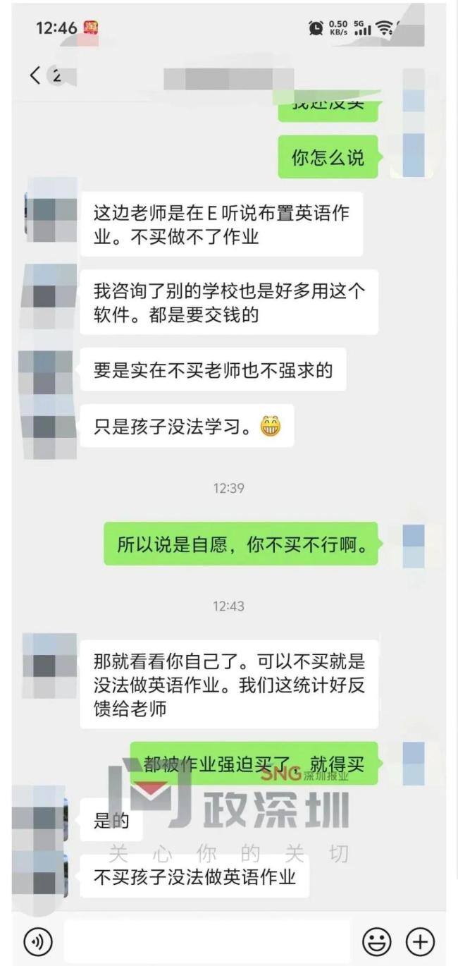 教育局否认学校让买768元作业软件 家长自行选择购买