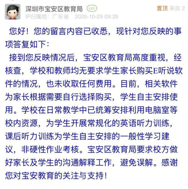 教育局否认学校让买768元作业软件 家长自行选择购买