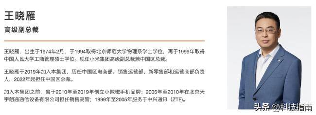 小米集团高层调整!王晓雁减负聚焦生态,陈恺扛2万家店大旗