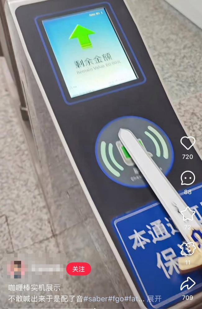 “宝剑”造型交通卡引热议 官方回应 安全性获确认