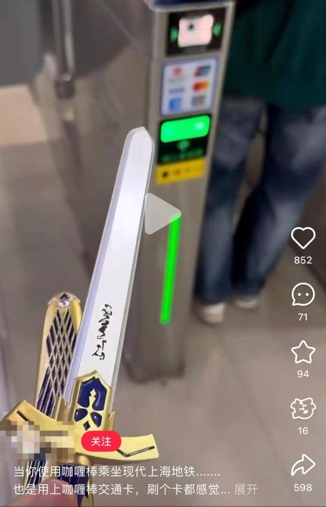 “宝剑”造型交通卡引热议 官方回应 安全性获确认