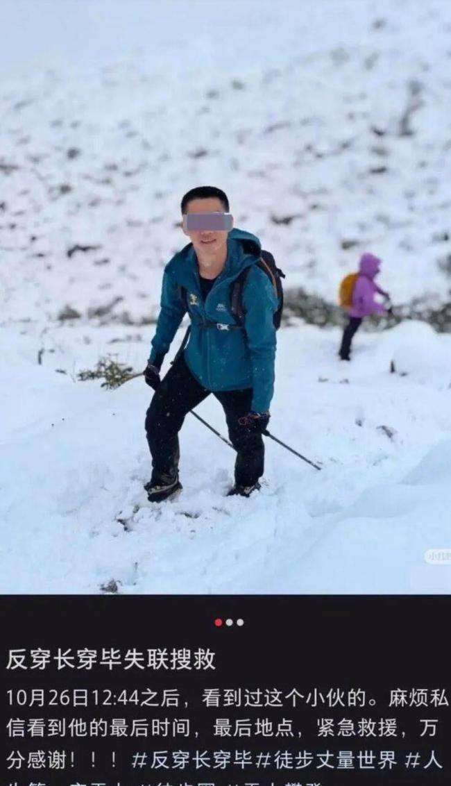25岁男子穿越四姑娘山失联 违规穿越酿悲剧