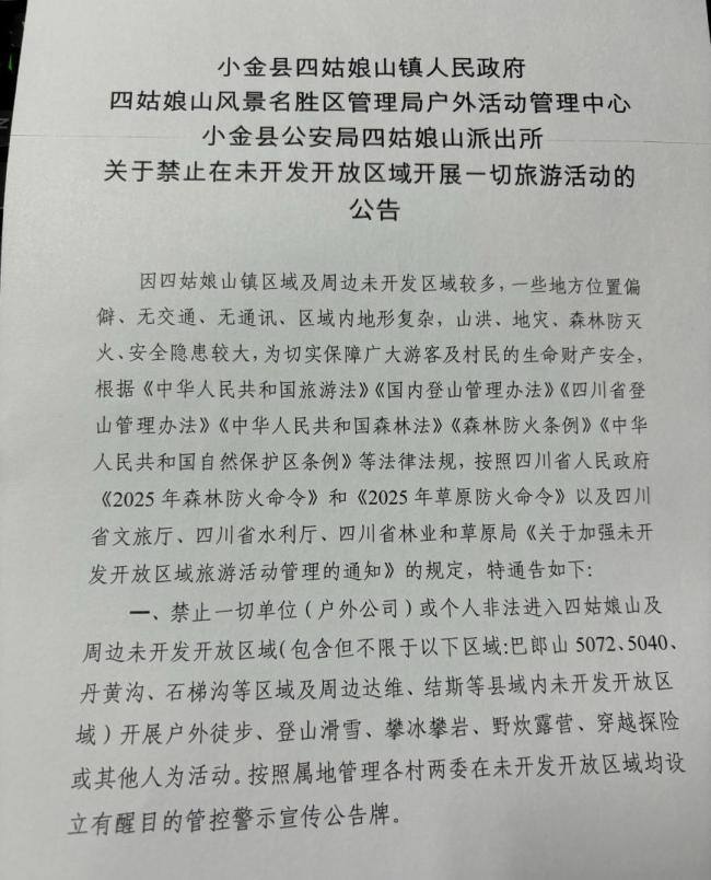 25岁男子穿越四姑娘山失联 违规穿越酿悲剧