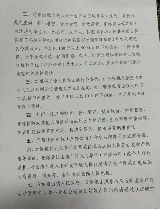 25岁男子穿越四姑娘山失联 违规穿越酿悲剧