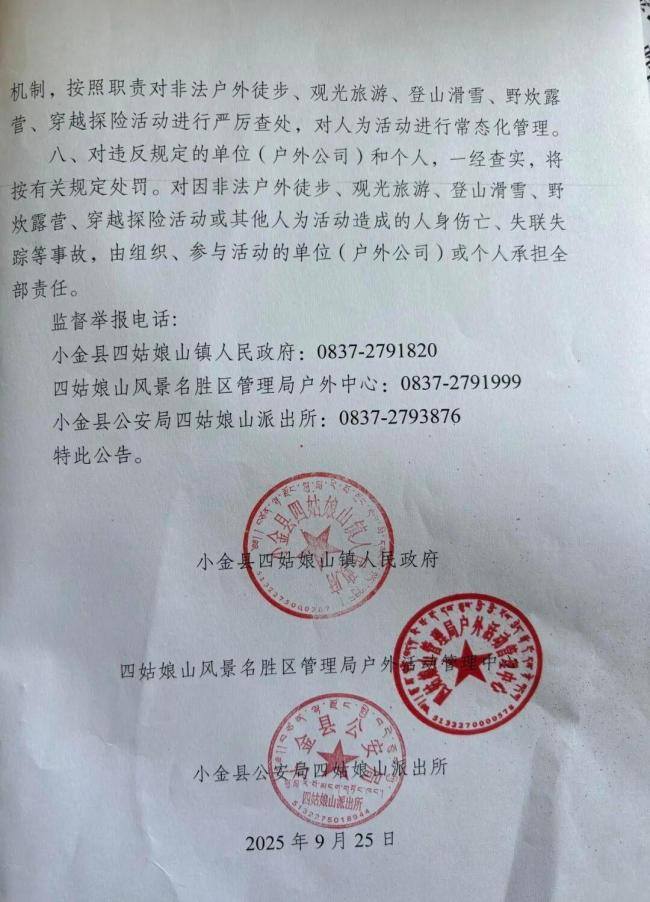 25岁男子穿越四姑娘山失联 违规穿越酿悲剧