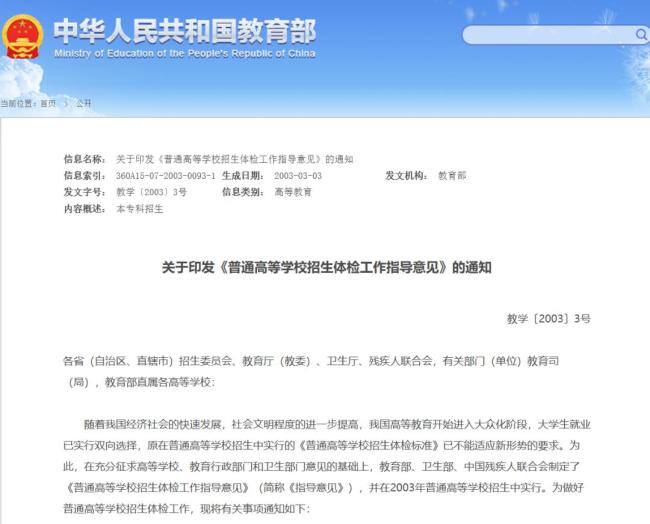 一张体检单,为何成了大学生涯的“终止符”? 色弱引发录取风波