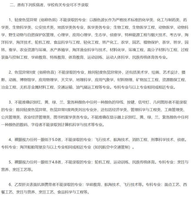 一张体检单,为何成了大学生涯的“终止符”? 色弱引发录取风波