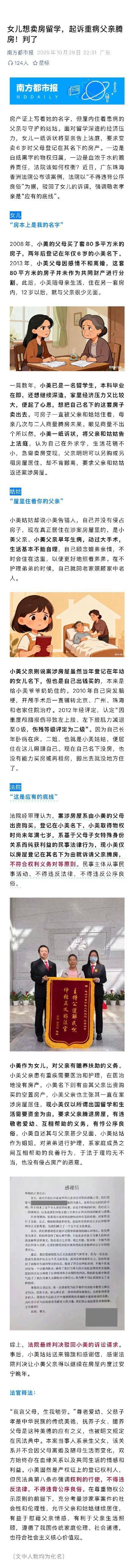 女子称留学花销大起诉父亲姑姑腾房 亲情与房产之争