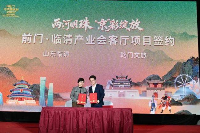 “两河明珠 ‘京’彩绽放” 前门·中华美食荟山东周暨聊城文商农旅北京宣推活动举办