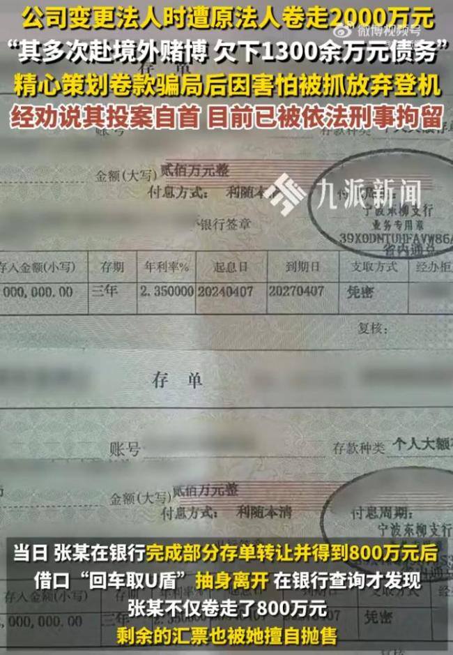 女子赌博输1300万卷跑公司2000万 精心策划骗局