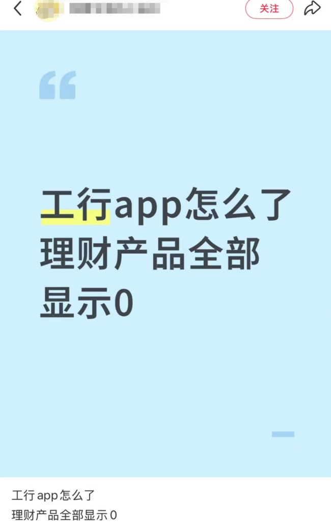 突发!工商银行系统BUG,储户资产被清零 引发广泛担忧