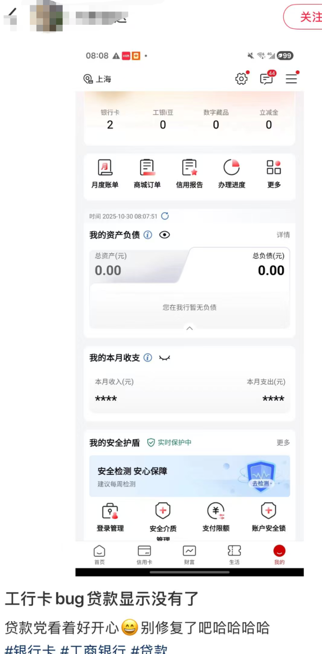 突发!工商银行系统BUG,储户资产被清零 引发广泛担忧