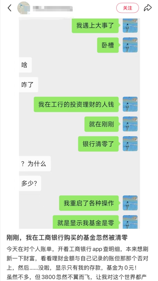 突发!工商银行系统BUG,储户资产被清零 引发广泛担忧