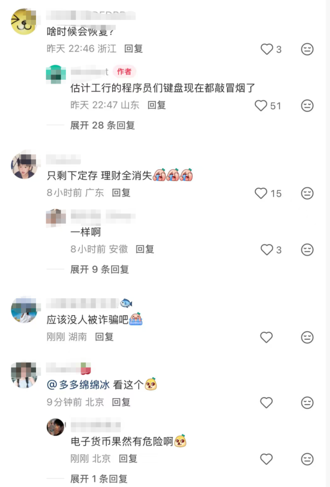 突发!工商银行系统BUG,储户资产被清零 引发广泛担忧