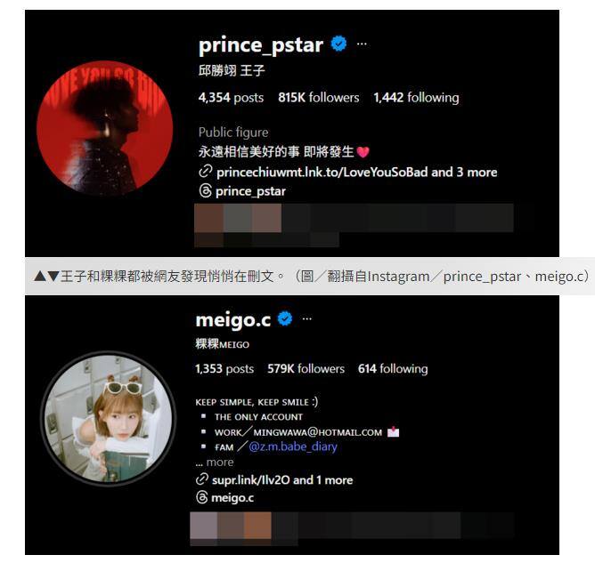 王子、粿粿出手了“被抓包贴文消失”她还煺追1人 网全截图：心虚吗