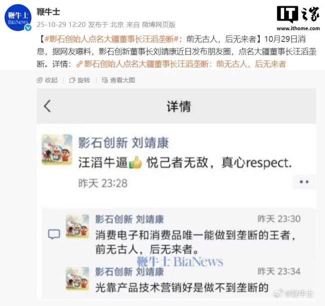 影石CEO暗指大疆是垄断王者 消费电子唯一垄断者