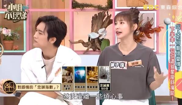 粿粿曾自信喊“不会出轨”当场被星座专家打脸