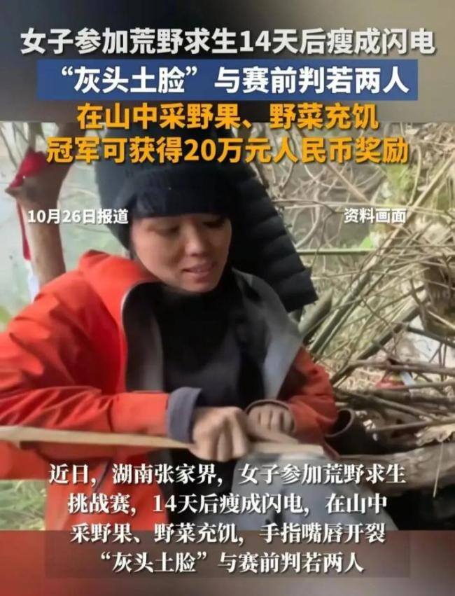 年轻人释放压力新出口:求生挑战赛走红